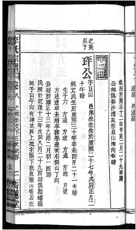 [下载][李氏宗谱_24卷首1卷_李氏智殷公谱_李氏学渊公四修宗谱]湖北.李氏家谱_十二.pdf