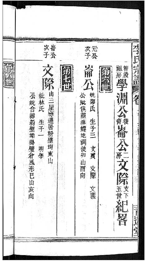 [下载][李氏宗谱_24卷首1卷_李氏智殷公谱_李氏学渊公四修宗谱]湖北.李氏家谱_十五.pdf