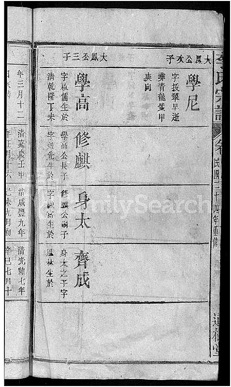 [下载][李氏宗谱_28卷首1卷_梅川李氏勇成户七修宗谱]湖北.李氏家谱_十三.pdf