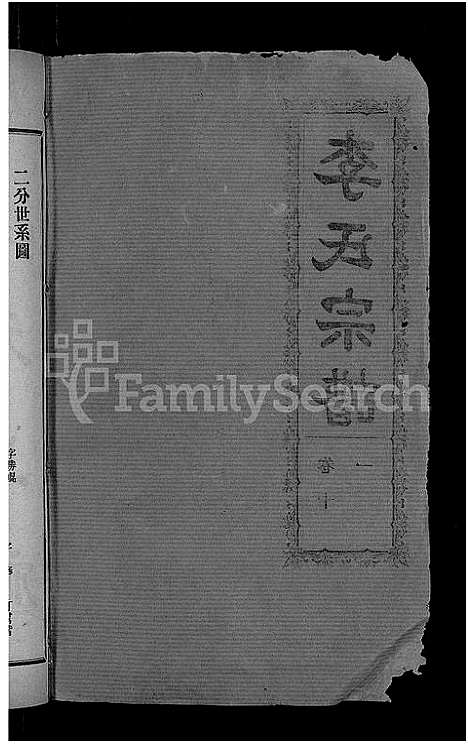 [下载][李氏宗谱_28卷首5卷_寿昌李氏支谱]湖北.李氏家谱_八.pdf