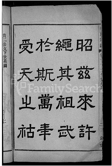 [下载][李氏宗谱_28卷首5卷_寿昌李氏支谱]湖北.李氏家谱_八.pdf