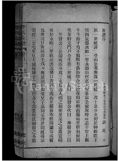 [下载][李氏宗谱_28卷首5卷_寿昌李氏支谱]湖北.李氏家谱_十二.pdf