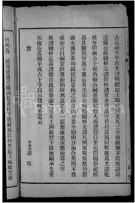 [下载][李氏宗谱_28卷首5卷_寿昌李氏支谱]湖北.李氏家谱_十二.pdf