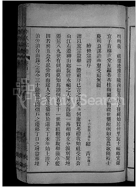 [下载][李氏宗谱_28卷首5卷_寿昌李氏支谱]湖北.李氏家谱_十二.pdf