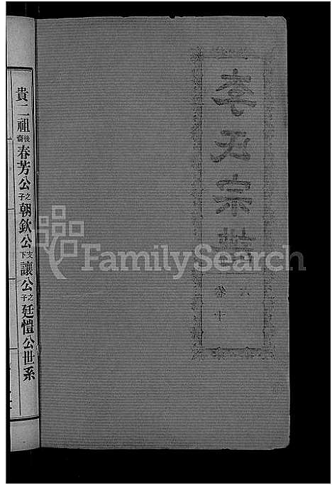 [下载][李氏宗谱_28卷首5卷_寿昌李氏支谱]湖北.李氏家谱_十四.pdf