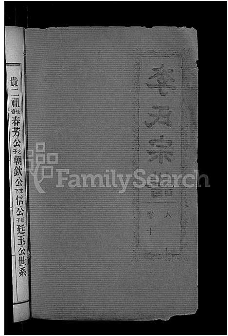 [下载][李氏宗谱_28卷首5卷_寿昌李氏支谱]湖北.李氏家谱_十六.pdf