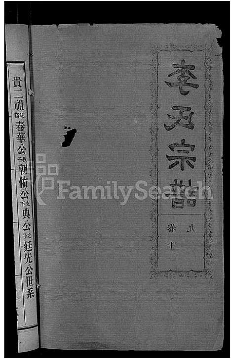 [下载][李氏宗谱_28卷首5卷_寿昌李氏支谱]湖北.李氏家谱_十七.pdf