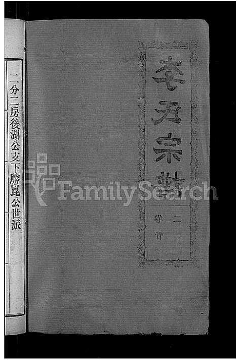 [下载][李氏宗谱_28卷首5卷_寿昌李氏支谱]湖北.李氏家谱_二十.pdf