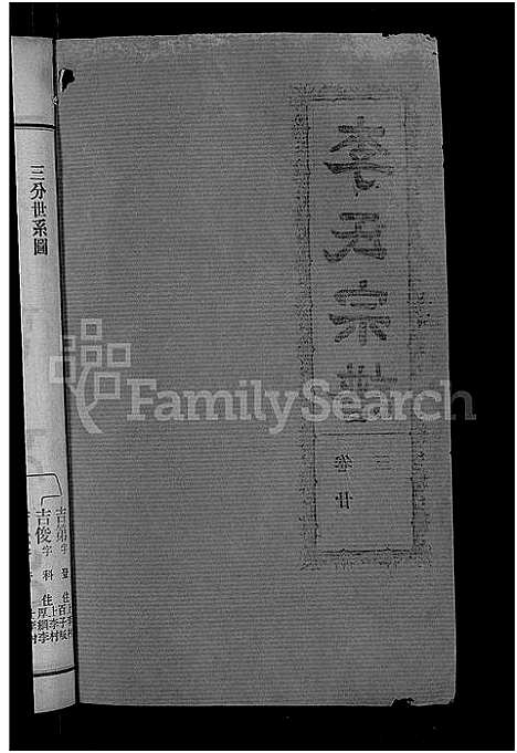 [下载][李氏宗谱_28卷首5卷_寿昌李氏支谱]湖北.李氏家谱_二十一.pdf