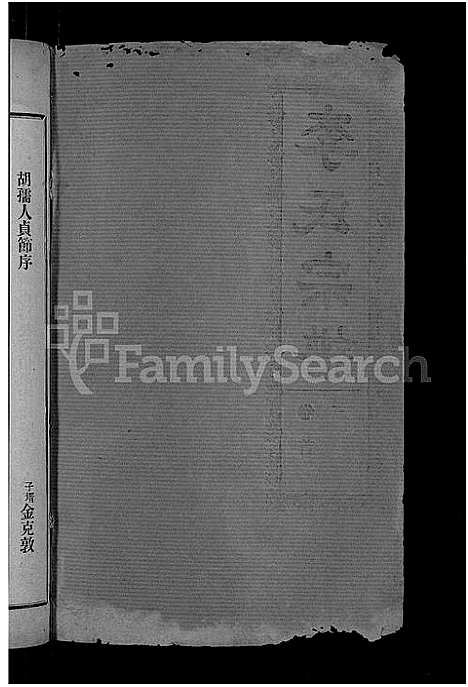 [下载][李氏宗谱_28卷首5卷_寿昌李氏支谱]湖北.李氏家谱_二十三.pdf