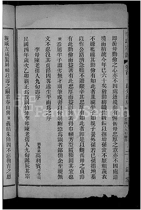 [下载][李氏宗谱_28卷首5卷_寿昌李氏支谱]湖北.李氏家谱_二十三.pdf