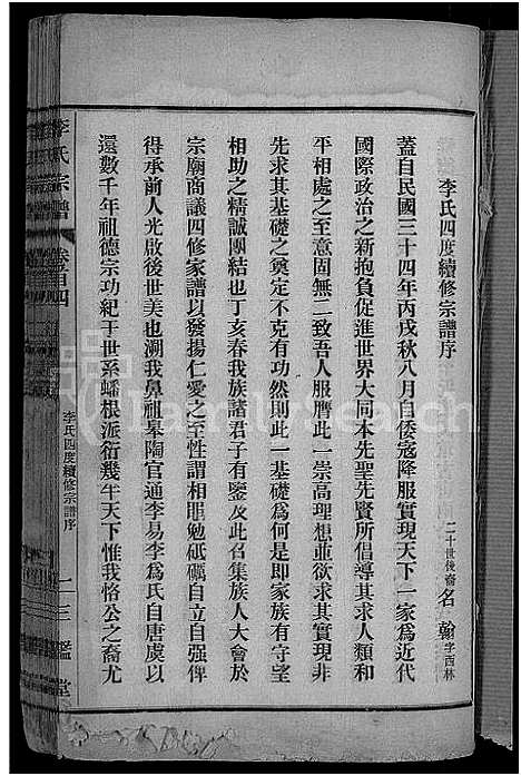 [下载][李氏宗谱_28卷首5卷_寿昌李氏支谱]湖北.李氏家谱_二十八.pdf