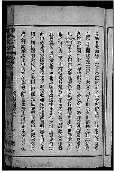 [下载][李氏宗谱_28卷首5卷_寿昌李氏支谱]湖北.李氏家谱_二十八.pdf