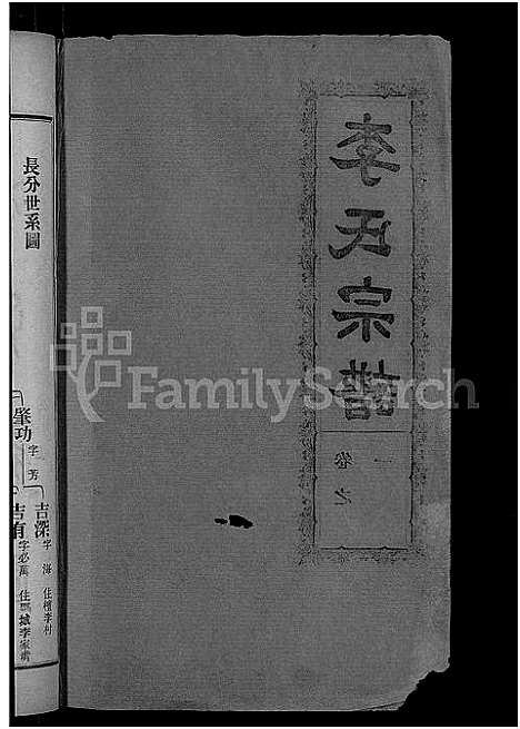 [下载][李氏宗谱_28卷首5卷_寿昌李氏支谱]湖北.李氏家谱_三十.pdf