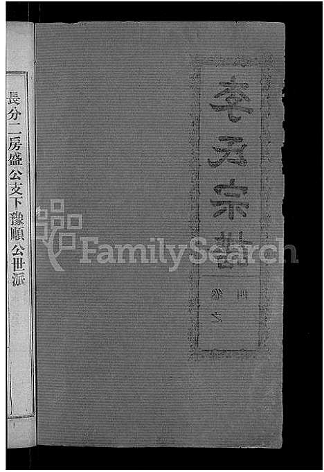 [下载][李氏宗谱_28卷首5卷_寿昌李氏支谱]湖北.李氏家谱_三十三.pdf