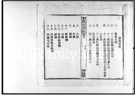 [下载][李氏宗谱_30卷首1卷]湖北.李氏家谱_一.pdf