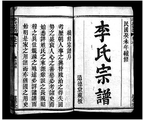 [下载][李氏宗谱_6卷_含首1卷_李氏宗谱]湖北.李氏家谱_一.pdf