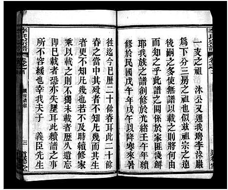 [下载][李氏宗谱_6卷_含首1卷_李氏宗谱]湖北.李氏家谱_一.pdf