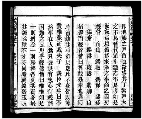 [下载][李氏宗谱_6卷_含首1卷_李氏宗谱]湖北.李氏家谱_一.pdf