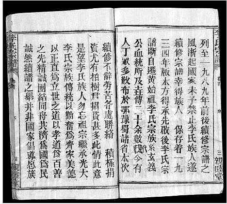 [下载][李氏宗谱_6卷首2卷]湖北.李氏家谱_一.pdf