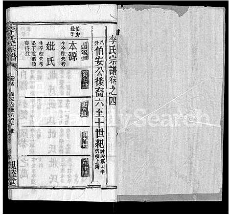 [下载][李氏宗谱_6卷首2卷]湖北.李氏家谱_七.pdf