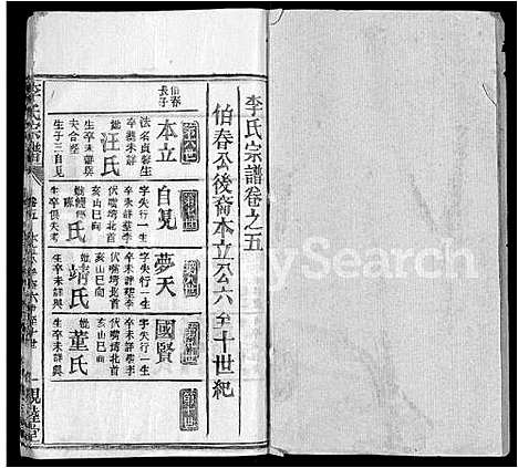 [下载][李氏宗谱_6卷首2卷]湖北.李氏家谱_八.pdf