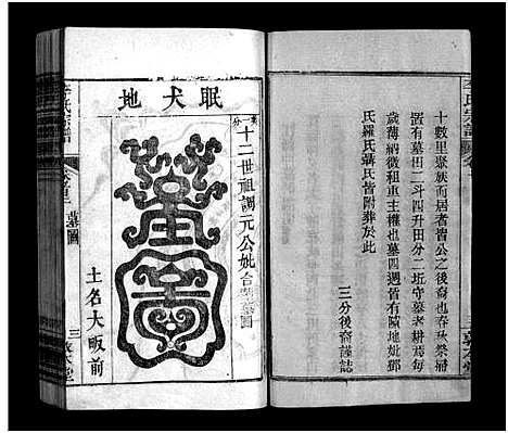 [下载][李氏宗谱_6卷首2卷_李氏宗谱]湖北.李氏家谱_二.pdf