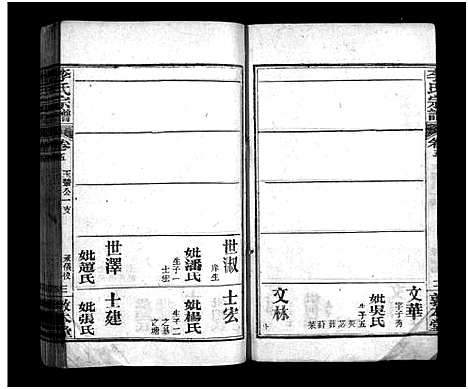 [下载][李氏宗谱_6卷首2卷_李氏宗谱]湖北.李氏家谱_八.pdf