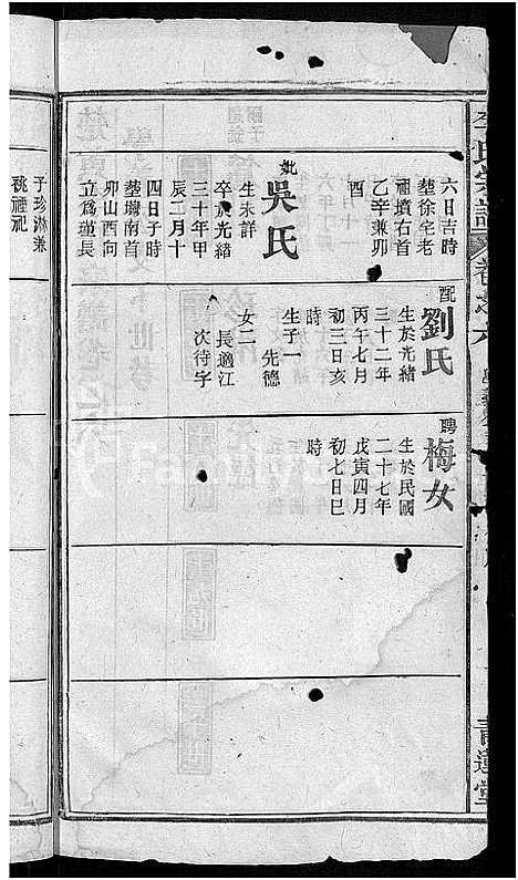 [下载][李氏宗谱_6卷首4卷_楚黄李氏宗谱]湖北.李氏家谱_二.pdf