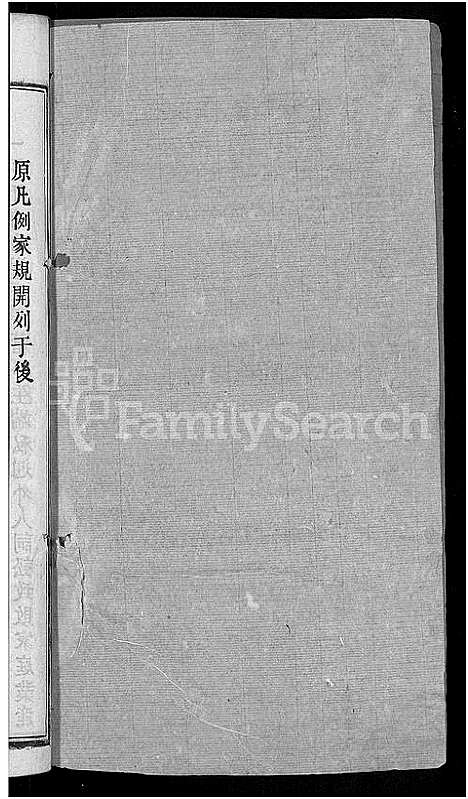 [下载][李氏宗谱_6卷首4卷_楚黄李氏宗谱]湖北.李氏家谱_五.pdf