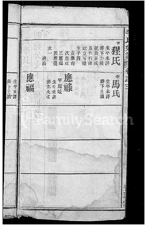 [下载][李氏宗谱_6卷首4卷_楚黄李氏宗谱]湖北.李氏家谱_八.pdf