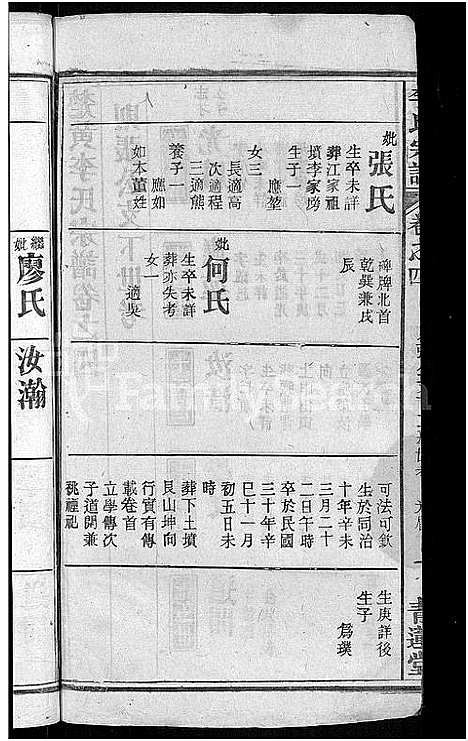 [下载][李氏宗谱_6卷首4卷_楚黄李氏宗谱]湖北.李氏家谱_九.pdf