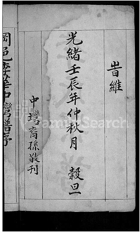 [下载][李氏宗谱_6卷]湖北.李氏家谱_一.pdf