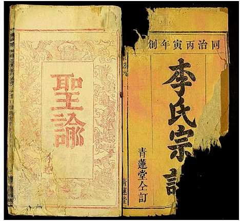 [下载][李氏宗谱_6卷及卷首2]湖北.李氏家谱_一.pdf