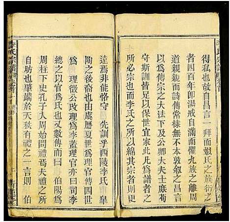 [下载][李氏宗谱_6卷及卷首2]湖北.李氏家谱_一.pdf