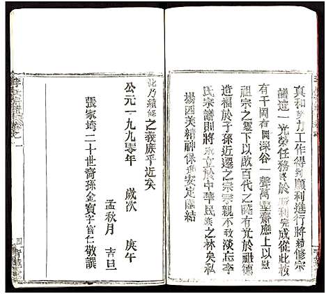 [下载][李氏宗谱_7卷]湖北.李氏家谱_一.pdf