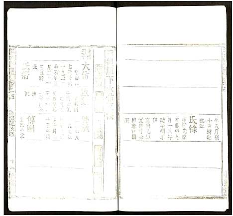 [下载][李氏宗谱_7卷]湖北.李氏家谱_五.pdf