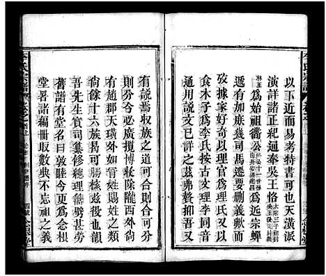 [下载][李氏宗谱_8卷_含首3卷]湖北.李氏家谱_一.pdf