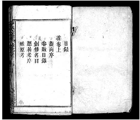 [下载][李氏宗谱_8卷_含首3卷]湖北.李氏家谱_三.pdf