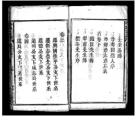 [下载][李氏宗谱_8卷_含首3卷]湖北.李氏家谱_三.pdf