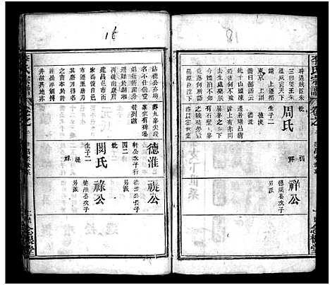 [下载][李氏宗谱_8卷_含首3卷]湖北.李氏家谱_四.pdf