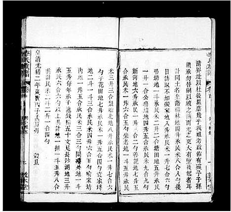 [下载][李氏宗谱_8卷首1卷]湖北.李氏家谱.pdf