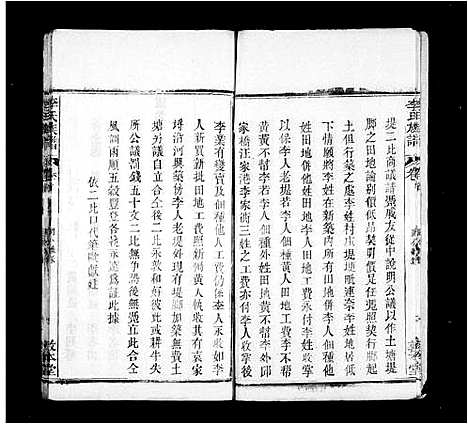 [下载][李氏宗谱_8卷首1卷]湖北.李氏家谱.pdf