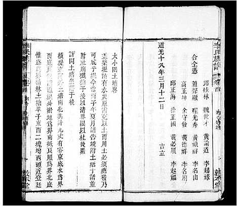 [下载][李氏宗谱_8卷首1卷]湖北.李氏家谱.pdf