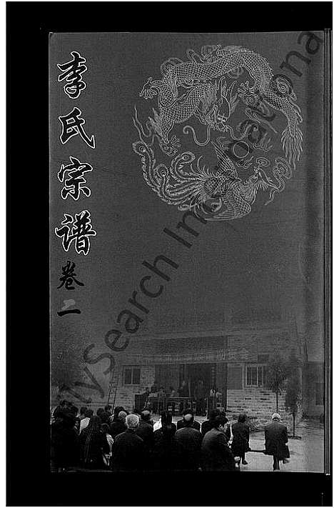 [下载][李氏宗谱_8卷首1卷]湖北.李氏家谱_二.pdf