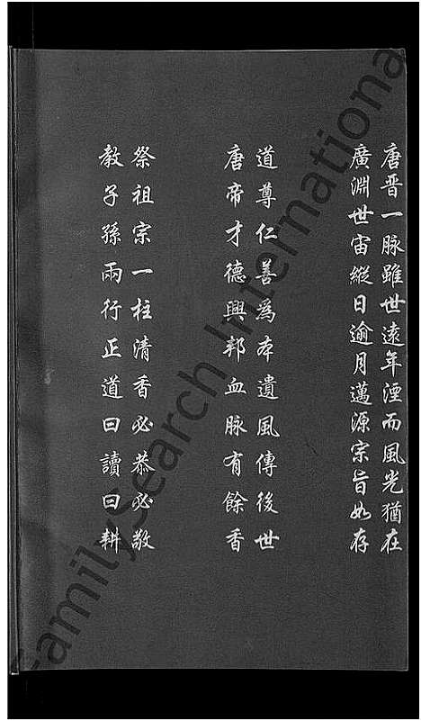 [下载][李氏宗谱_8卷首1卷]湖北.李氏家谱_二.pdf