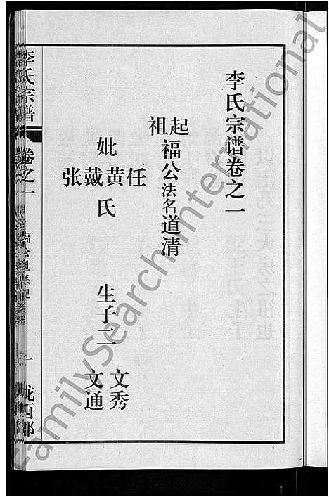 [下载][李氏宗谱_8卷首1卷]湖北.李氏家谱_二.pdf