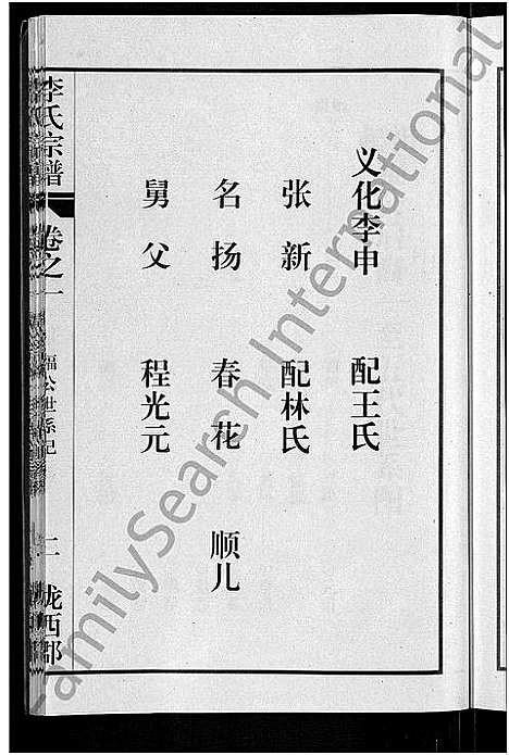 [下载][李氏宗谱_8卷首1卷]湖北.李氏家谱_二.pdf