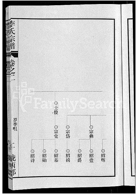 [下载][李氏宗谱_8卷首1卷]湖北.李氏家谱_三.pdf