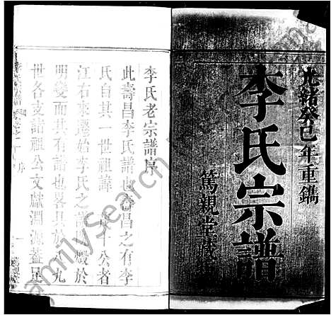 [下载][寿昌李氏宗谱_11卷_寿昌李氏宗谱_]湖北.寿昌李氏家谱_一.pdf